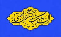 پیام تبریک به مناسبت سالروز ولادت امام حسن مجتبی (ع)